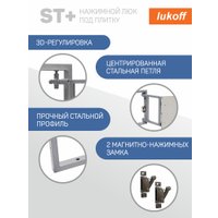 Люк Lukoff ST Plus (80x60 см)