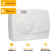 Сушилка для рук Puff 8828W