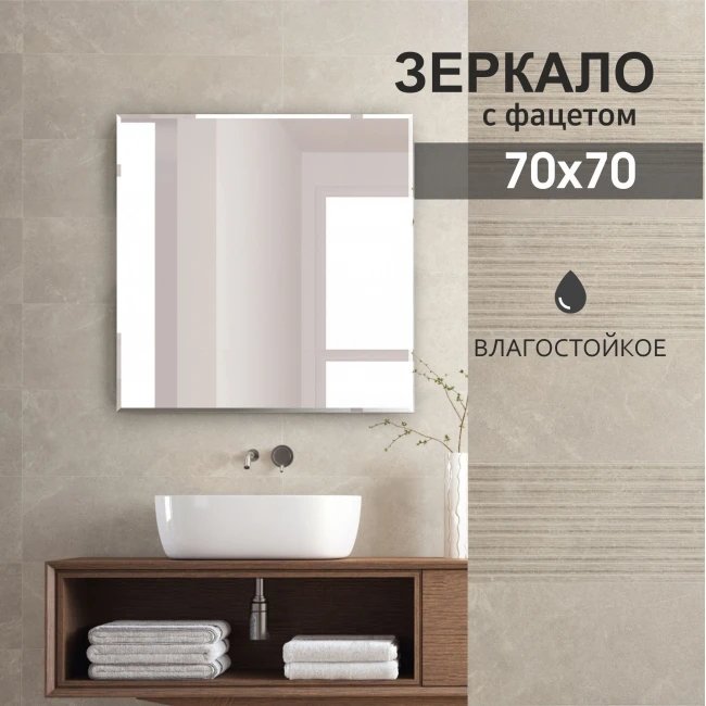 

Зеркало Алмаз-Люкс 8с-С/033