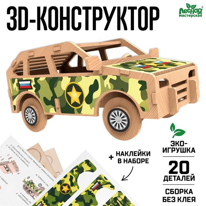 

3Д-пазл Лесная мастерская Внедорожник 3D 5285694