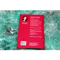 Книга издательства АСТ. Развод. Как выжить после расставания, а не из ума (Краснова Наталья Николаевна)