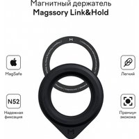 Держатель для смартфона Magssory Link&Hold ACL006 (черный)
