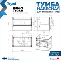  Teymi Тумба под умывальник Ritta 75 T60521 (дуб эврика/белый матовый)