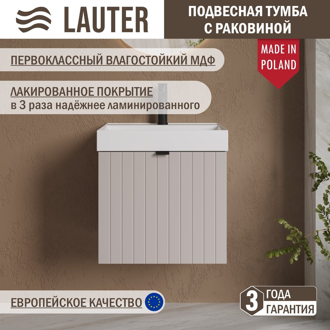 

Lauter Тумба с умывальником Melisa 50 (кашемир п/мат/искусственный мрамор)