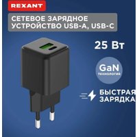 Сетевое зарядное Rexant 18-2203