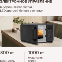 Микроволновая печь Rondell RDE‑MW236