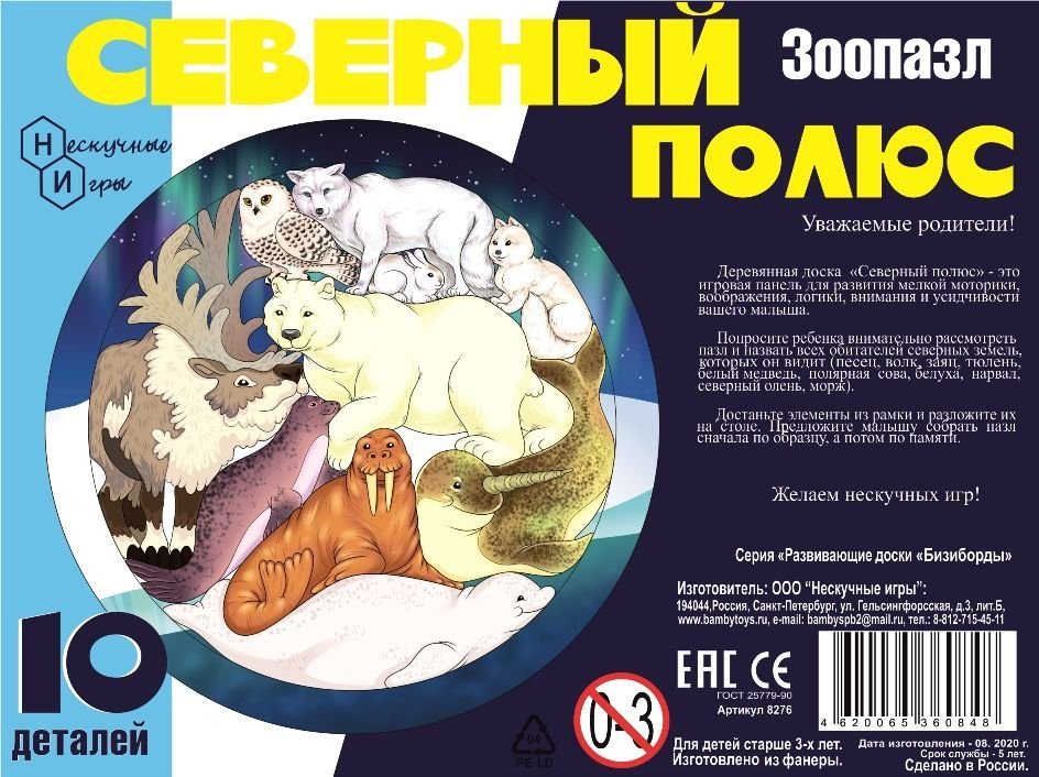 

Мозаика/пазл Нескучные игры Северный полюс. Зоопазл 8276