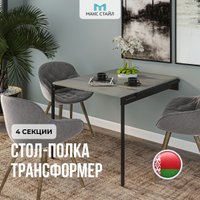 Стол-трансформер Макс Стайл U732 ST9 4 полки (Egger серый асфальт U732 ST9)