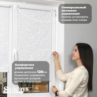 Рулонные шторы Sundays Home LM 97-11 43х160 с 2-мя направляющими LM-15 150см (белый)