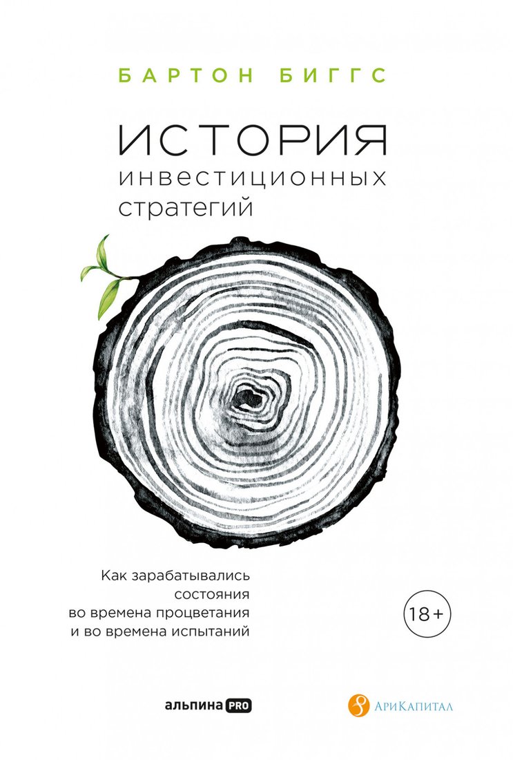 

Книга издательства Альпина Диджитал. История инвестиционных стратегий (Биггс Б.)