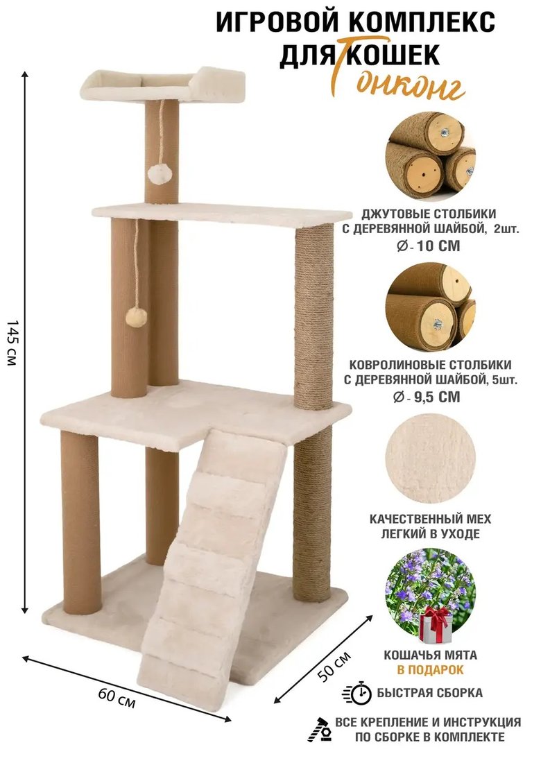 

Комплекс КотоЛэнд Гонконг без домика (молочный)