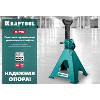Страховочные опоры KRAFTOOL S-PIN 43465-3 3т