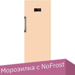 

Морозильник BEKO B3RFNK292B