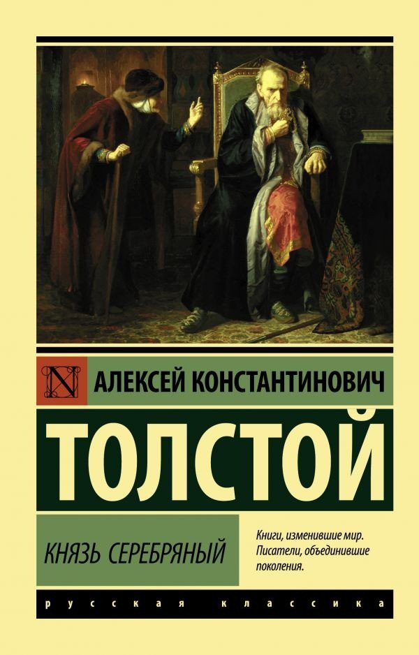 

Книга издательства АСТ. Князь Серебряный 9785171364793 (Толстой А.К.)