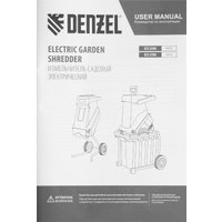 Садовый измельчитель Denzel ECS-2500