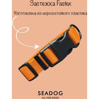 Ошейник Seadog Fresh Orange XS