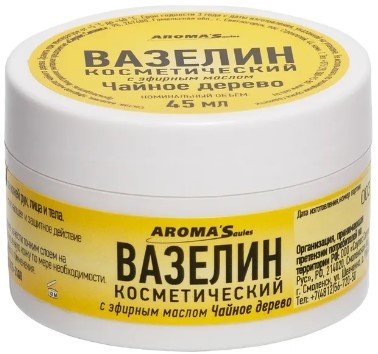 

Aroma Saules Вазелин косметический для тела С эфирным маслом Чайного дерева 45 мл