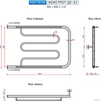 Полотенцесушитель Ростела Фокстрот ДУ-32 1 1/4" 50x80 см