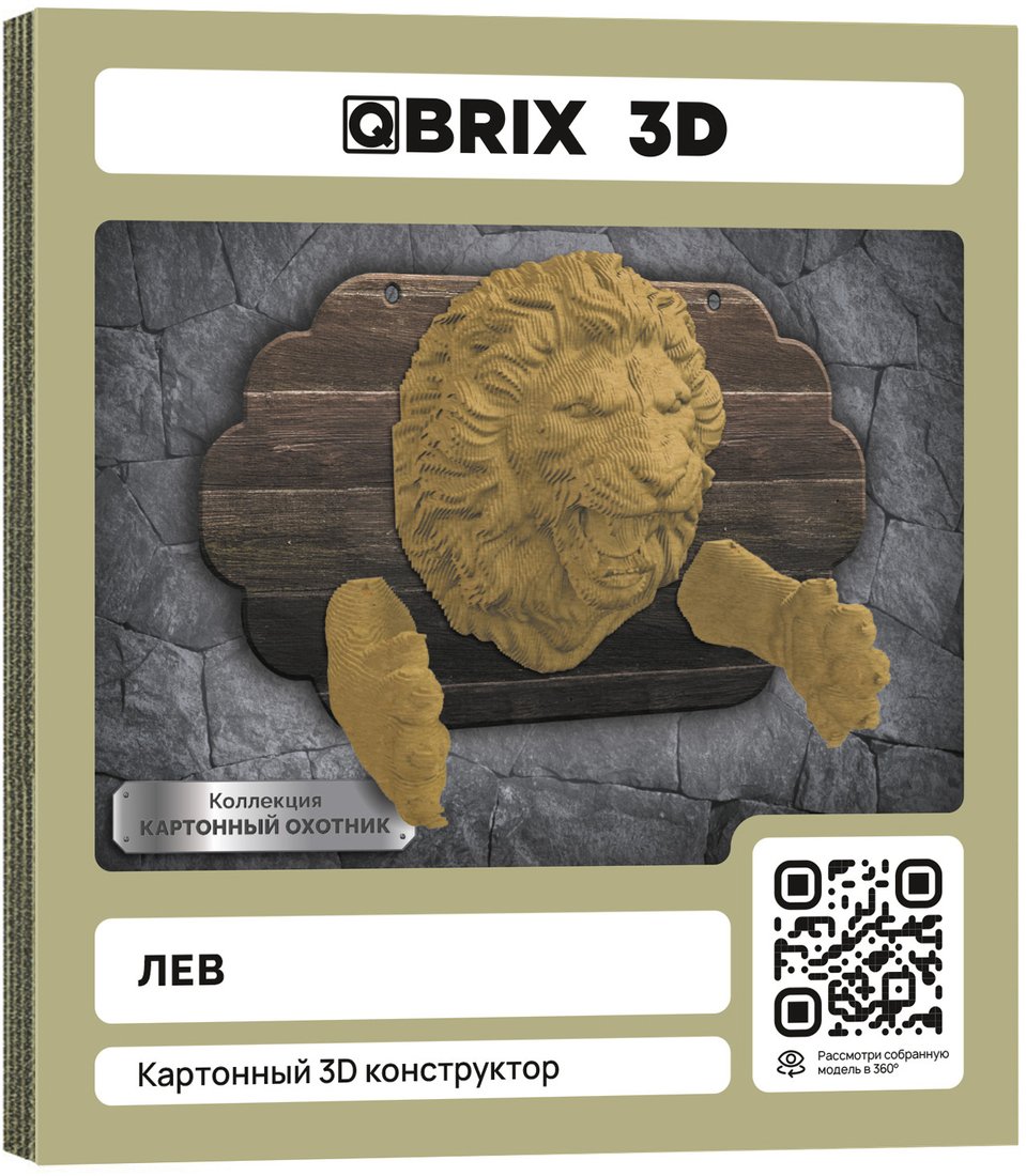 3Д-пазл QBRIX Картонный охотник. Лев 3D 20070