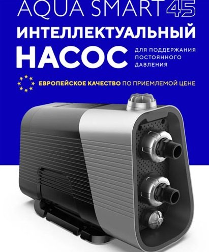 

Насосная станция Aquastrong AQ-SMART45