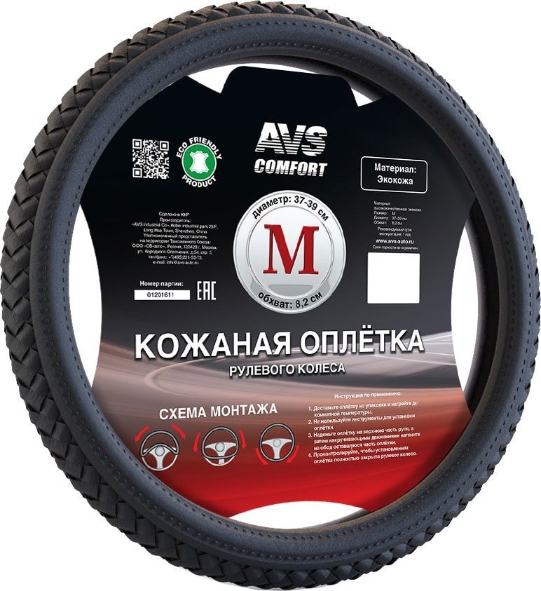 

Оплетка на руль AVS SL-710M-B