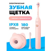 Электрическая зубная щетка Soocas D3 (со стерилизатором, розовый)