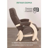 Кресло-глайдер Glider Модель 68 (коричневый/дуб шампань)