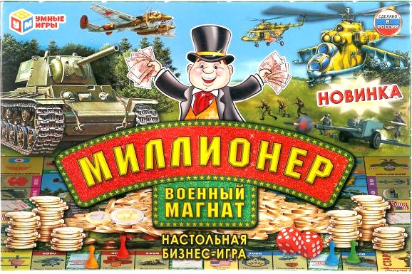 

Настольная игра Умные игры Миллионер. Военный магнат 4690590227978