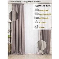 Штора Модный текстиль 112MT2226G27 (260x200, серовато-пурпурный)