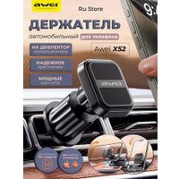 Держатель для смартфона Awei X52 (черный)