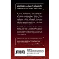 Книга издательства Эксмо. Повелители DOOM. Как два парня создали культовый шутер и раскачали индустрию видеоигр (Дэвид Кушнер)