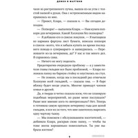 Книга издательства АСТ. Демон и мартини (Мари А.)