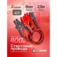 Пусковые провода ForceKraft FK-884S4