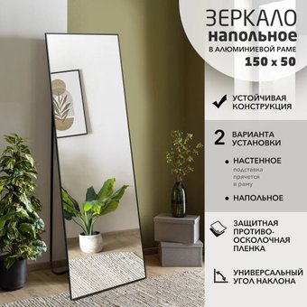 Зеркало Алмаз-Люкс Mа1nu 150x50 (в алюминиевой раме/чёрный)