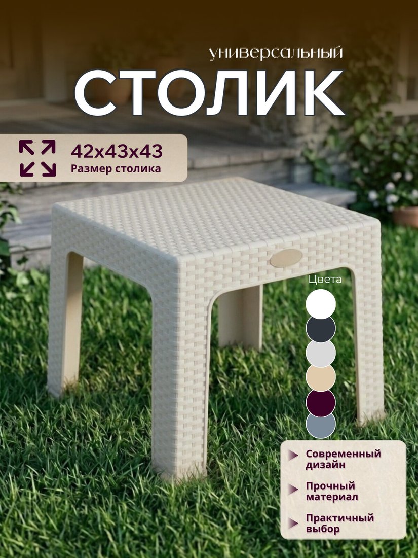 Стол Mega-Plast Bistro (капучино)