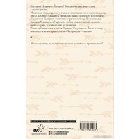 Книга издательства АСТ. Сказание о Есицунэ 9785171601973 (Стругацкий А.Н.) в Бресте