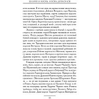 Книга издательства АСТ. Пламя и кровь: Кровь драконов (Мартин Джордж Р.Р.)