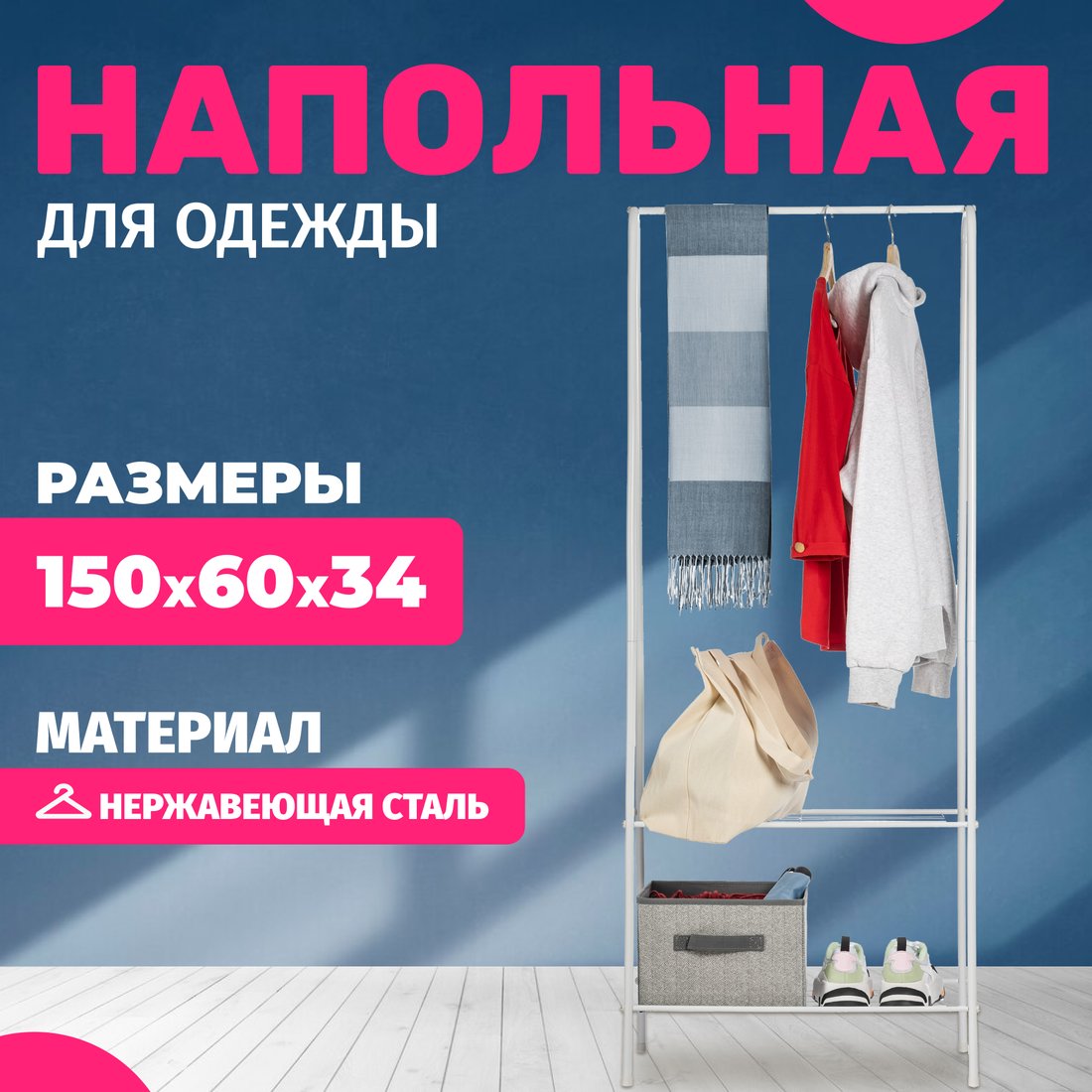 

Стойка для одежды Mio Tesoro Rаy (белый)