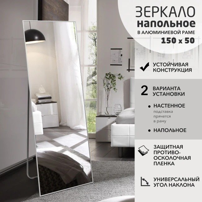 

Зеркало Алмаз-Люкс Ма1nu 150x50 (в алюминиевой раме/серебро)