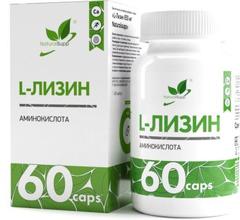 Лизин NaturalSupp L-Lysine (60 капсул)