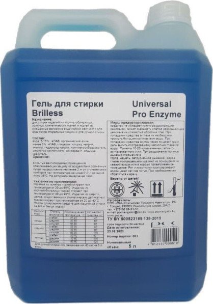 Гель для стирки Brilless Universal Pro Enzym 5 л