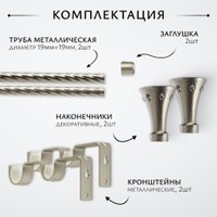 Карниз для штор Sundays Home Лайт Эридан 19мм+19мм двухрядный (витой, сатин, 1.6м)