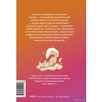 Книга издательства МИФ. Девочка с лисьим хвостом. Том 2 9785002142118 (Сон Вон Пхен)