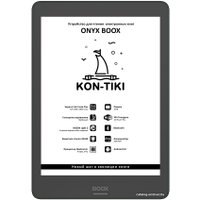 Электронная книга Onyx Kon-Tiki