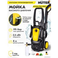 Мойка высокого давления Huter M2500-PW-PRO