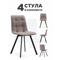 Стул Notta Симпл 589972 (латте/черный, 4 шт )