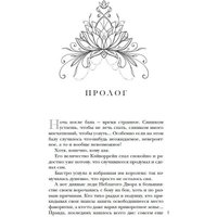 Книга издательства Яуза. Король Неблагого двора 3. Шипы и корона (Черчень Александра)