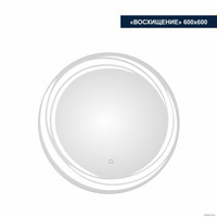  Милания Зеркало с LED подсветкой Восхищение 60x60