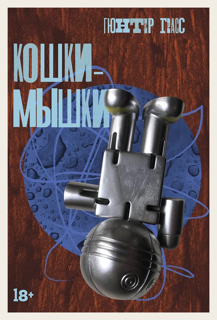 

Книга издательства Альпина Диджитал. Кошки-мышки 9785002230747 (Грасс Г.)