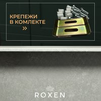 Кухонная мойка Roxen Uno 560210-54-GS PVD золотая/текстурная (с ролл-матом и дозатором)